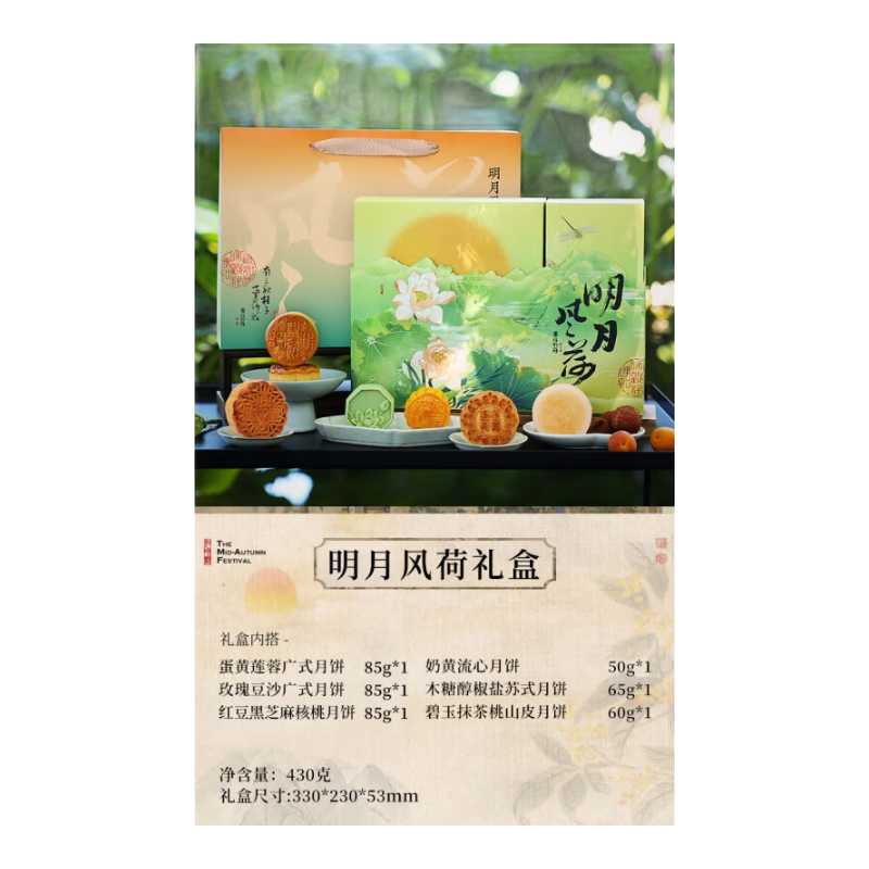 知味觀(guān)月餅禮盒裝廣式豆沙蛋黃蓮蓉奶黃流心中秋節禮品團購定制 【精美禮盒 明月風(fēng)荷】明月風(fēng)荷