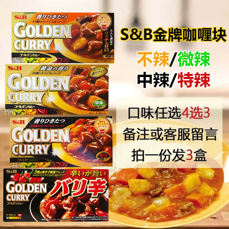 隽颜堂3盒日式咖喱酱无水爱思必家用咖喱块鱼蛋调味拌饭佐料198g