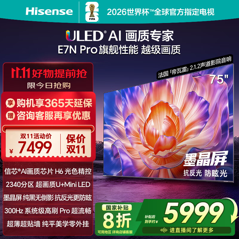 海信电视E7N Pro 75英寸信芯芯片H6 U+MiniLED 抗反光防眩光墨晶屏 300Hz帝瓦雷音响国家补贴75E7N-PRO