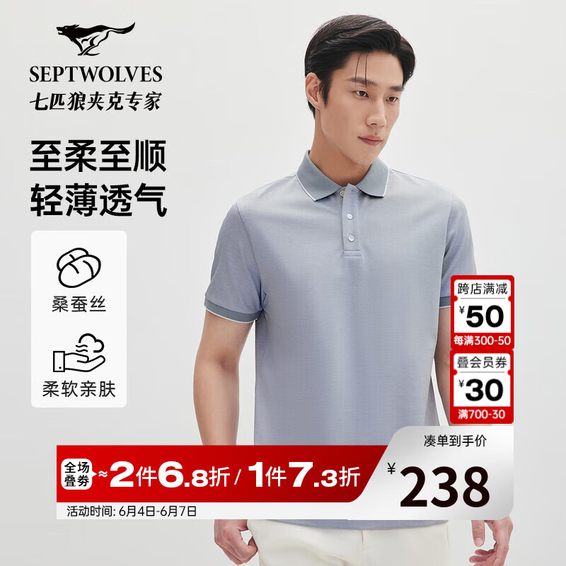 七匹狼【桑蚕丝+羊毛】短袖翻领T恤2024年夏季新品舒适柔软POLO男装短tM 113(浅蓝) 175/92A/XL
