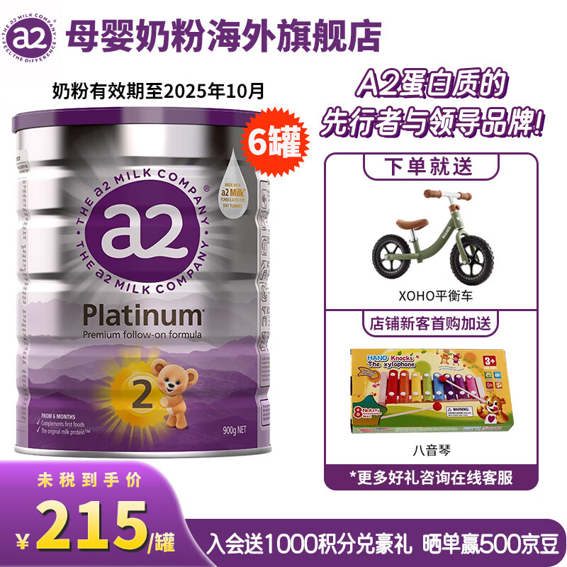 a2新西兰原装进口紫白金婴幼儿配方奶粉含天然A2蛋白2段牛奶粉 2段（6-12月）900g*6罐