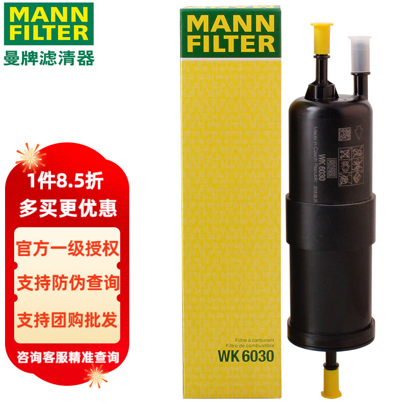 曼牌（MANNFILTER）汽滤汽油滤芯格滤清器燃油滤芯格 过滤器汽车保养专用 WK6030 宝马5系 525 528 530 G30/G38