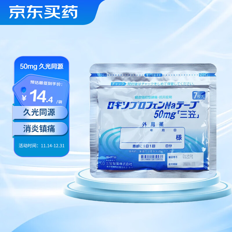 日本三笠制药【久光同源】zenol止痛膏药贴久光同源进口镇痛凝胶贴膏