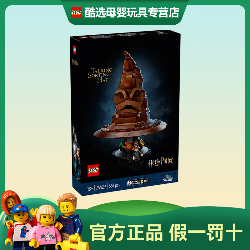 乐高lego积木哈利波特系列男孩女孩儿童玩具生日礼物上新 分院帽