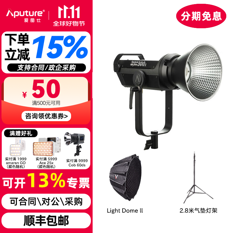 爱图仕（Aputure）LS 300x 可调色温LED补光灯 短视频短剧摄影摄像灯写真打光灯专业直播间户外拍照影视灯 LS 300+大柔光罩套装