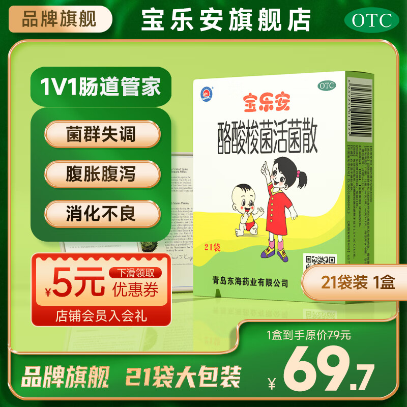 5g*21袋儿童益生菌肠胃调理急慢性腹泻消化不良活菌1盒 1盒装