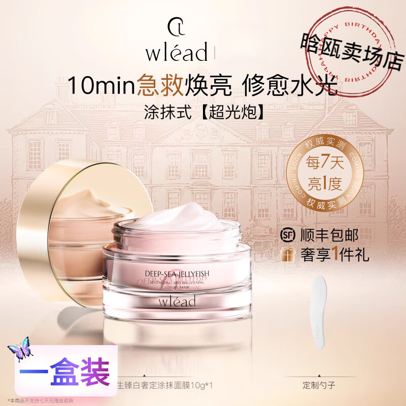 鹿角卉Wlead面膜超光炮美白提亮涂抹去黄气暗沉脸补水泥膜 10g 官方直售