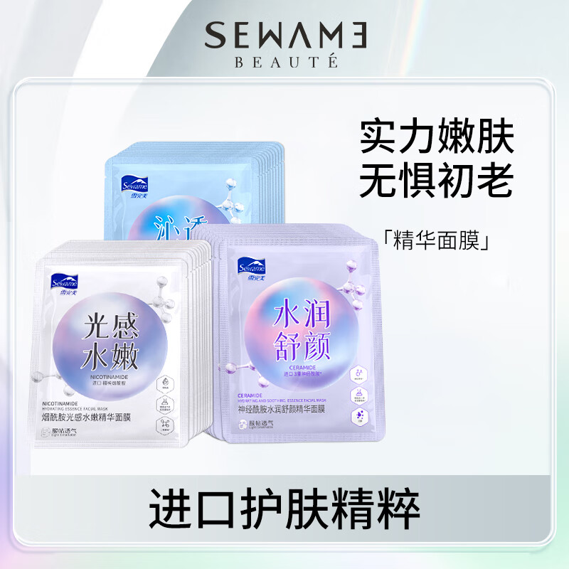 雪完美(PXE)光感美白淡斑面膜烟酰胺透明质酸神经酰胺石墨烯葡萄籽补水面贴膜 透明质酸补水精华面膜10片装