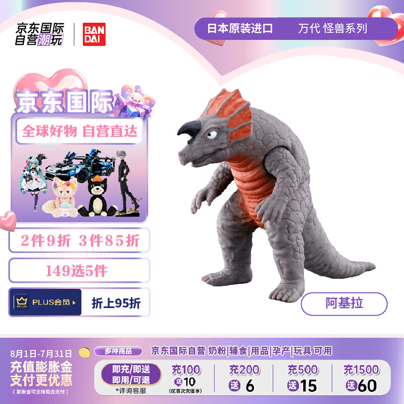 万代(bandai)正版怪兽系列 阿基拉 礼物约14cm 男孩 女孩生日礼物