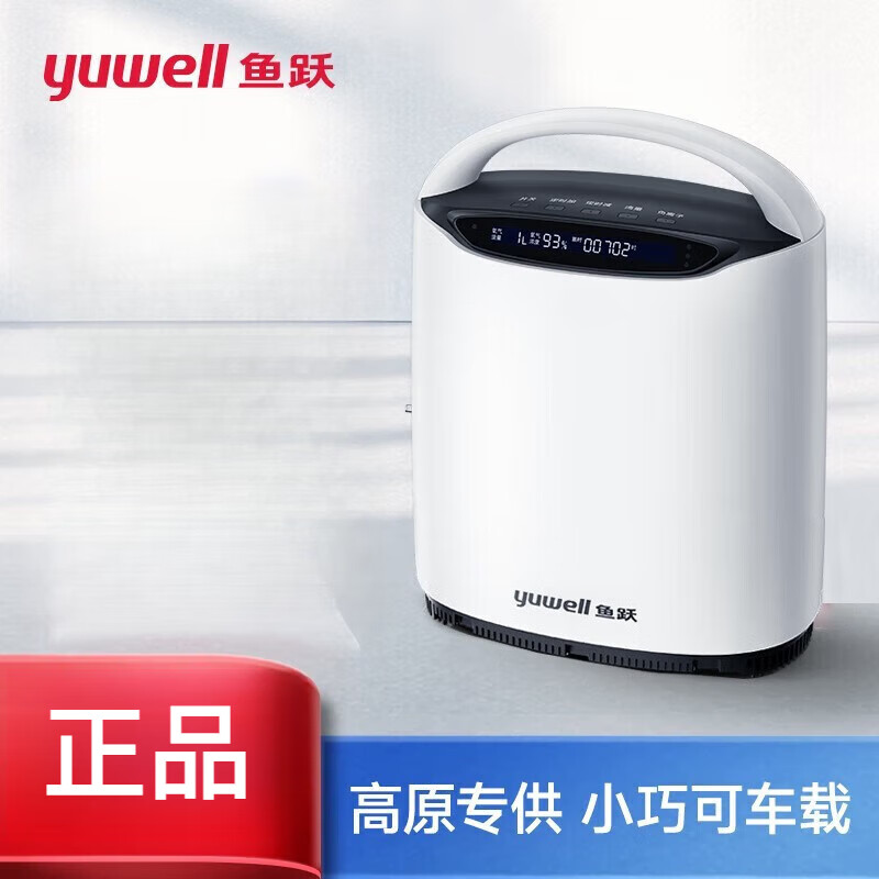 高原可车载制氧机鱼跃高原版制氧机yu800可车载式5千米高海拔吸氧