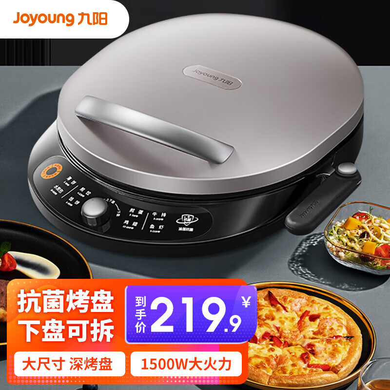 九阳(joyoung) 电饼铛家用双面加热加深加大烙饼锅电煎锅可拆洗多功能