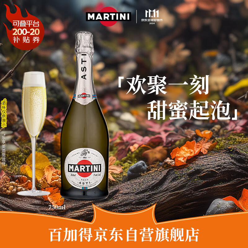 马天尼(Martini)意大利进口 Asti阿斯蒂甜型起泡酒750ml