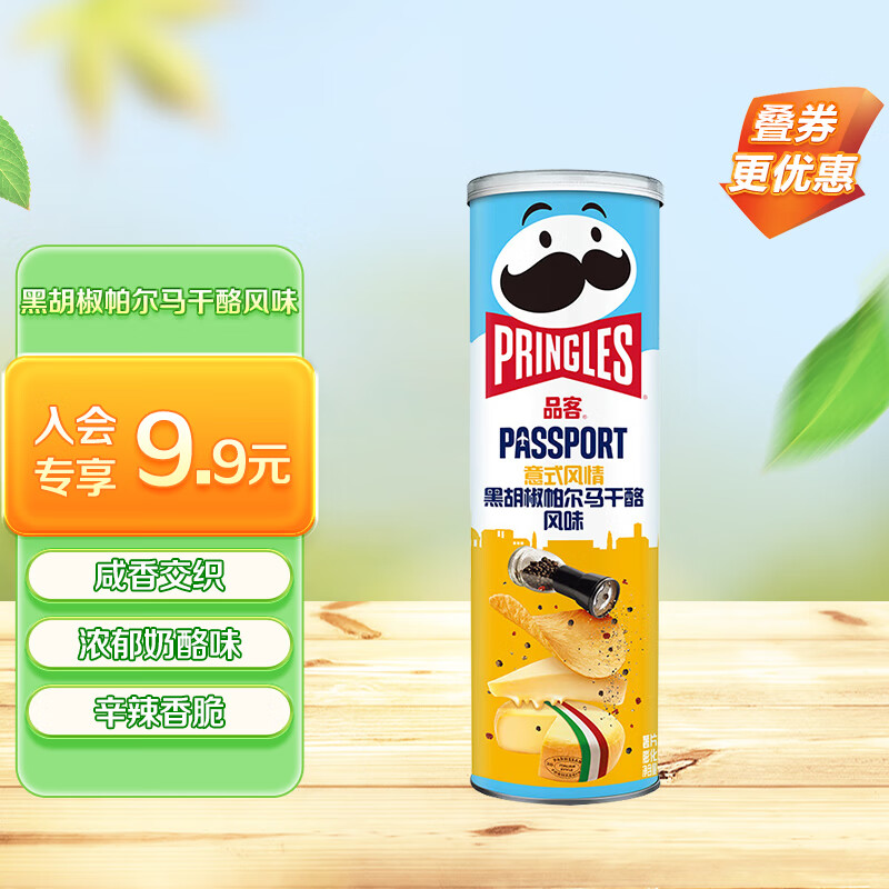 品客（Pringles）黑胡椒帕尔马干酪风味薯片110g办公室下午茶零食