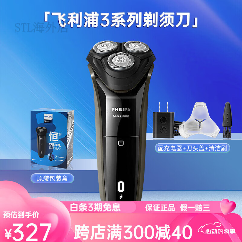 飞利浦(philips)剃须刀s3608电动刮胡刀充电式三头胡须刀送礼男友s