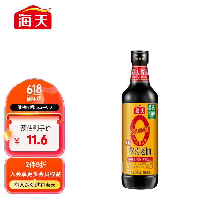 海天 草菇系列 老抽酱油【一级酱油】500ml 红烧上色 中华老字号
