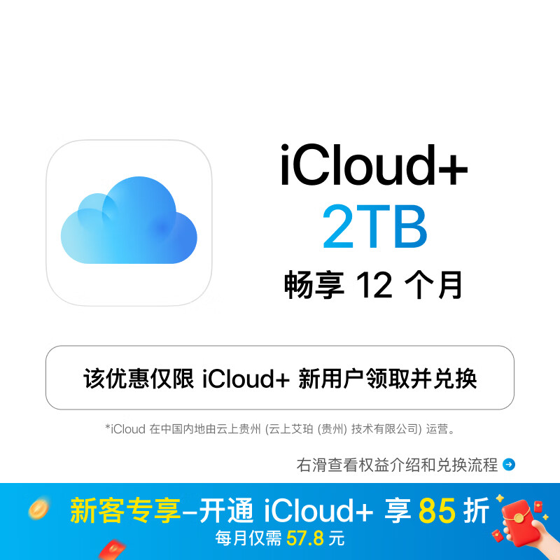 【首次开通专享85折】Apple/苹果 iCloud+ 2TB 12个月权益包