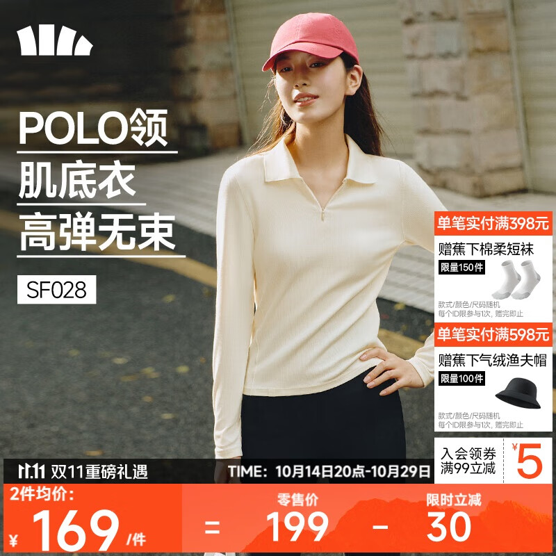 蕉下（beneunder）打底衫女POLO领半拉链肌底秋款内搭长袖棉感弹力柔肤SF028