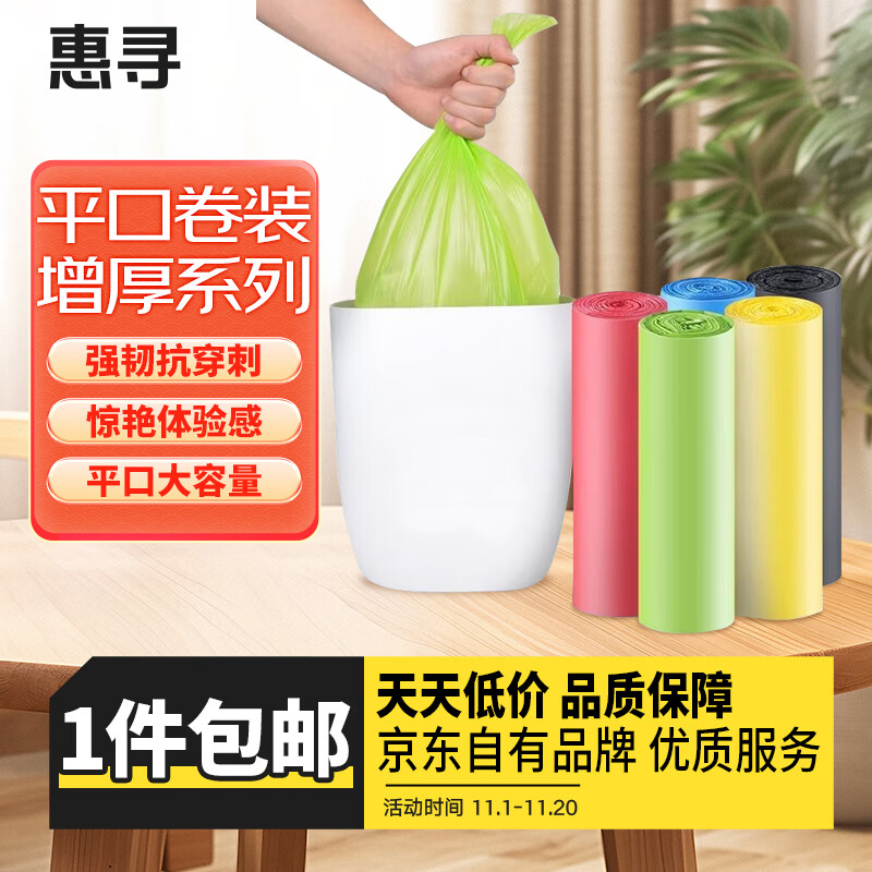 惠尋家用辦公室垃圾袋平口式手提式彩色圾桶垃圾袋 1卷20只平口款顏色隨機 45*50cm