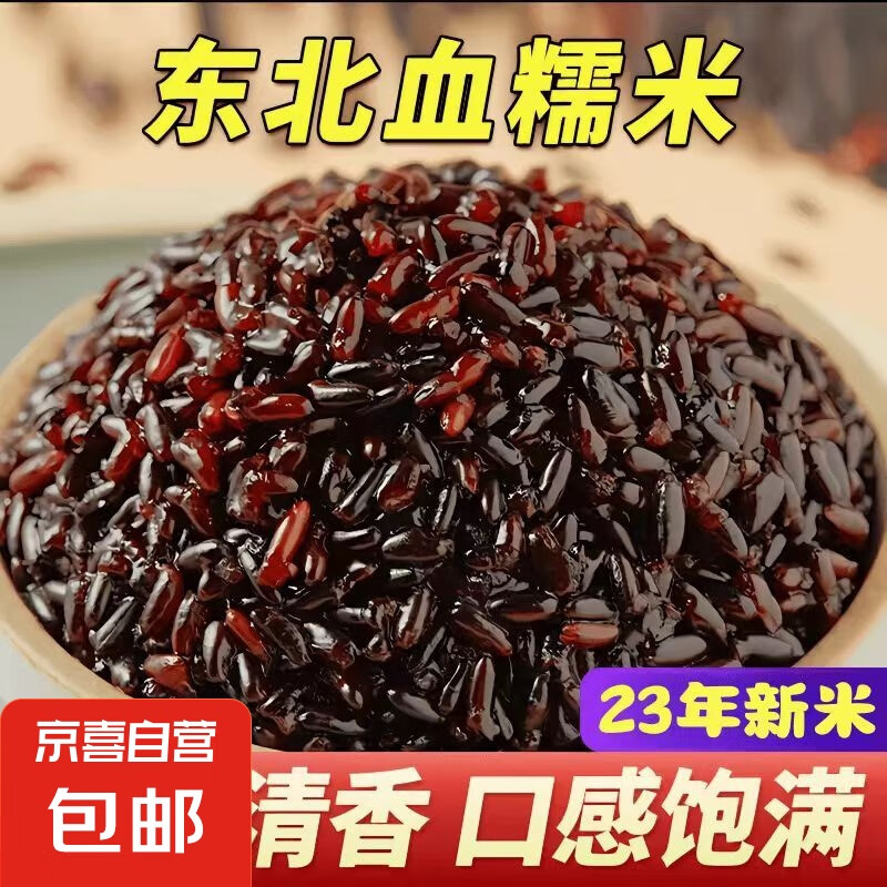 血糯米 黑糯米 紫糯米東北黑土新糯米五谷雜糧糯米飯奶茶 血糯米黑糯米5斤