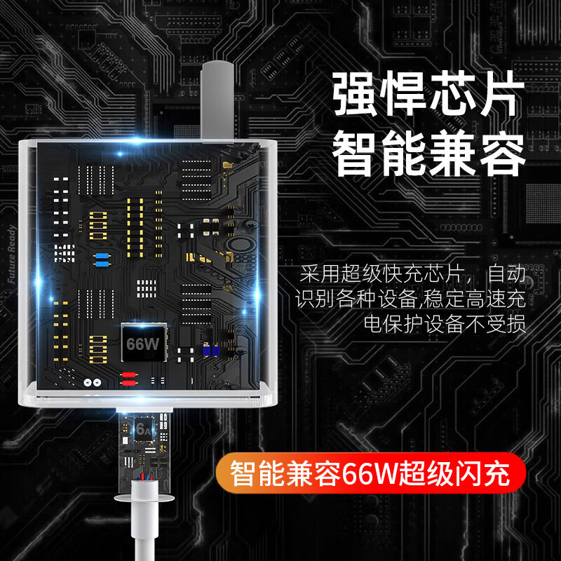 图即 充电线100w/66w超级快充线type-c数据线6A充电器线双C加长适用于华为充电线荣耀手机车载充电器 【单个充电头 不含线】100W超级快充头