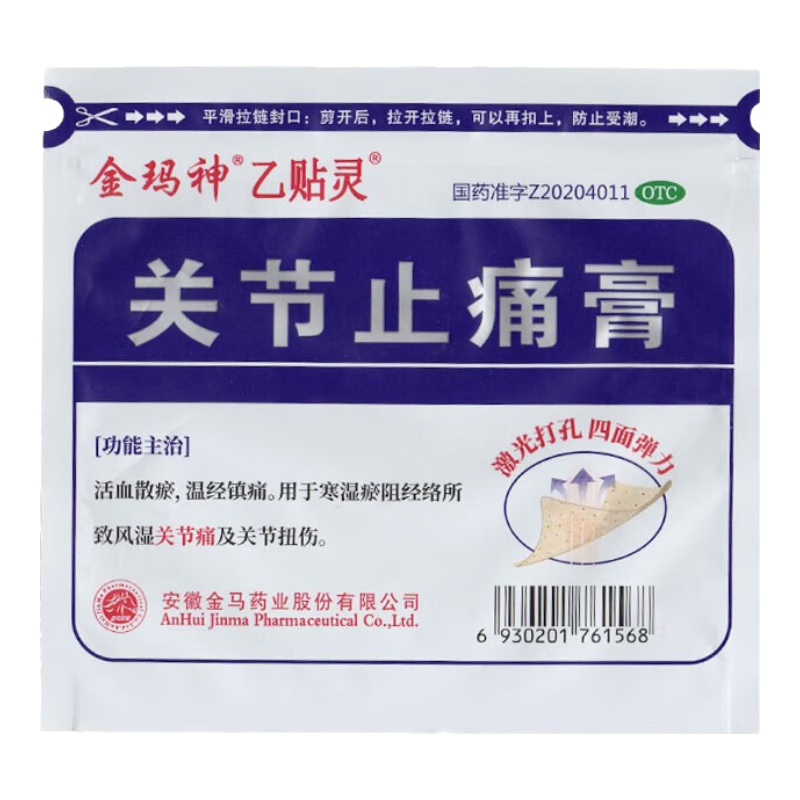 [乙贴灵] 关节止痛膏 7cm*10cm*5贴 一袋5贴试装