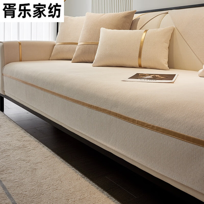 胥樂（XULE）沙發(fā)墊2.8米直排夏天雪尼爾四季通用簡約現(xiàn)代木罩輕奢蓋三坐一貴 雅致-米色【ZhenQ 【適合直排280的沙發(fā)(90*240坐墊