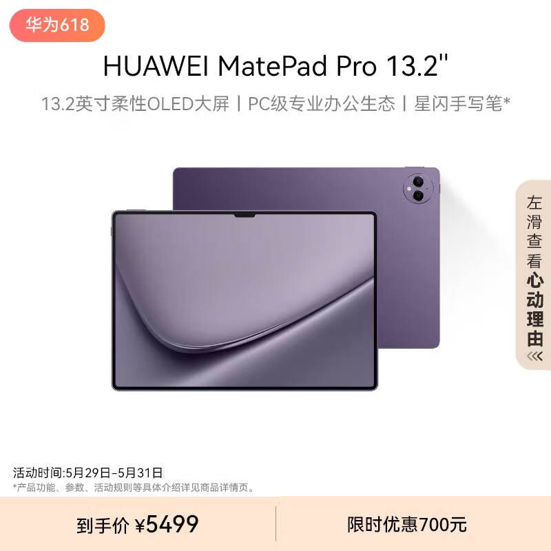 HUAWEI 华为 MatePad Pro 13.2英寸 HarmonyOS 4 平板电脑（2880 x 1920、麒麟9000s、12GB、512GB、WiFi版、罗兰紫）