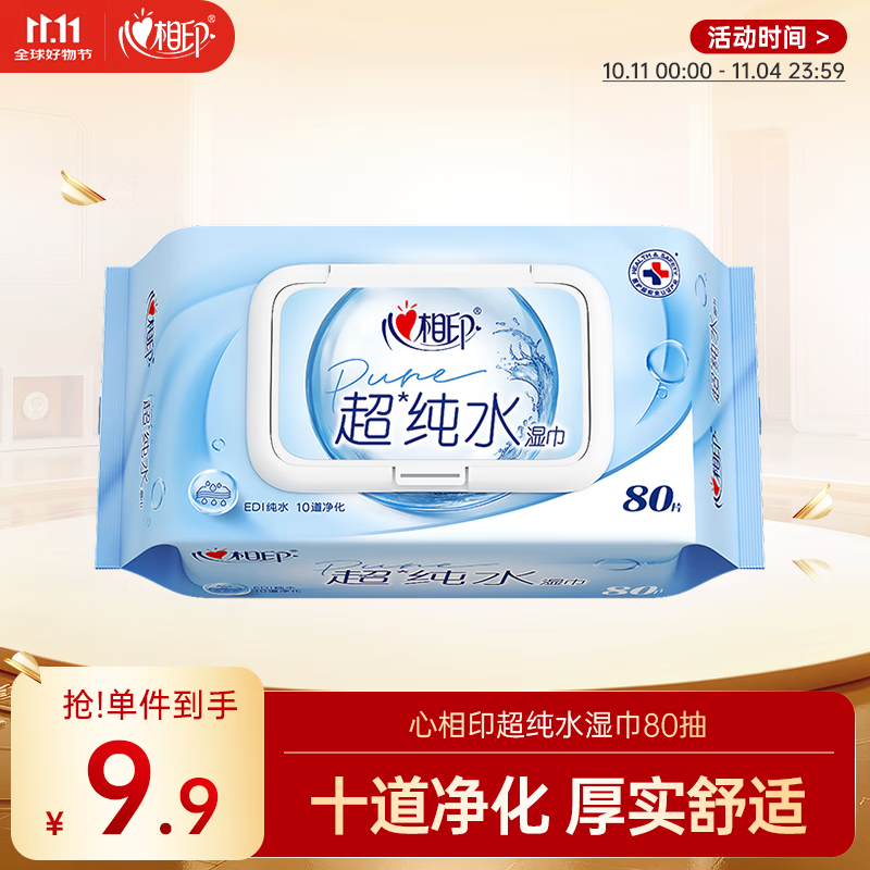 心相印EDI超纯水湿巾80片*1包 婴儿手口加厚湿纸巾 温和亲肤不含酒精