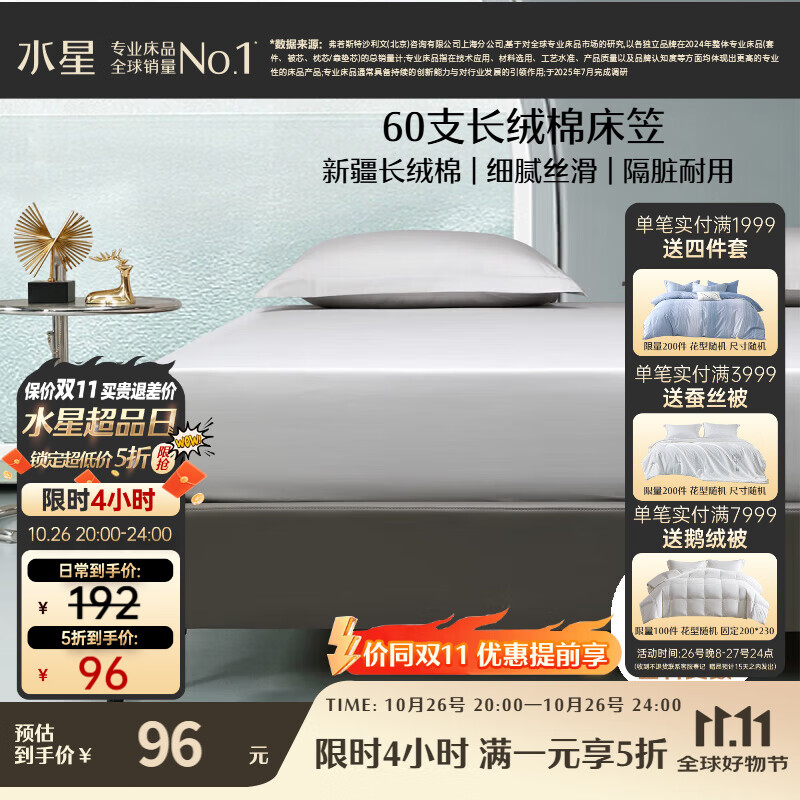水星家纺床笠纯棉100%全棉60支长绒棉贡缎床单单件床罩隔脏床垫罩180x200