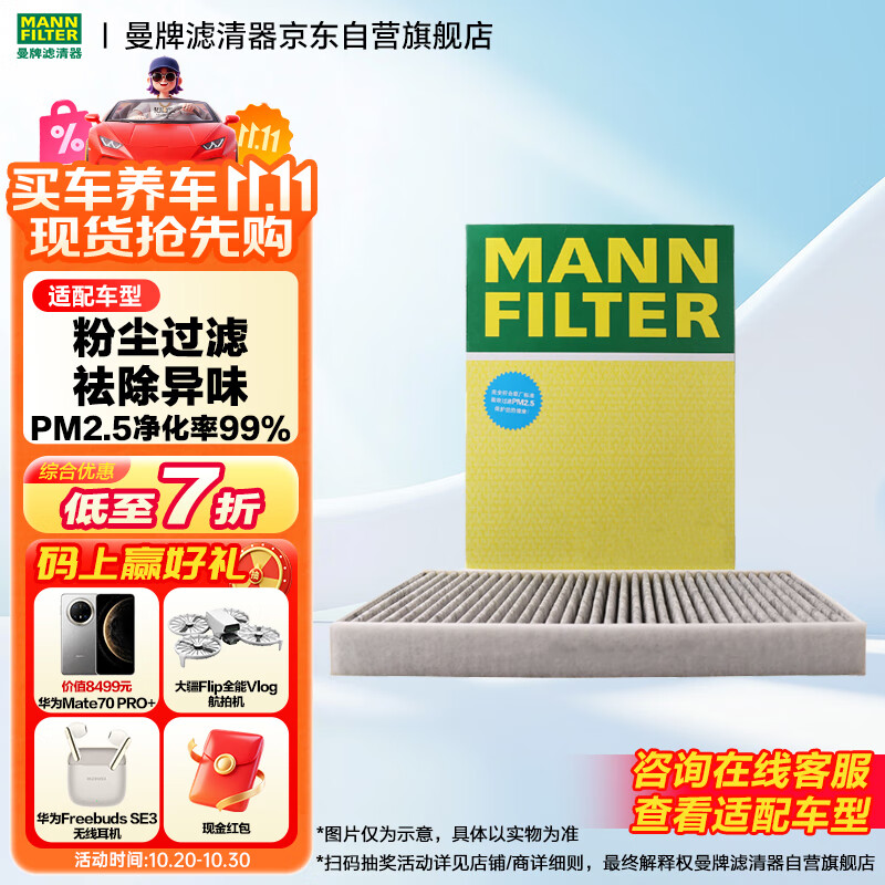曼牌（MANNFILTER）空调滤清器空调滤芯格SP1059-2大众ID.4 ID.6 ID.3X ID.4X