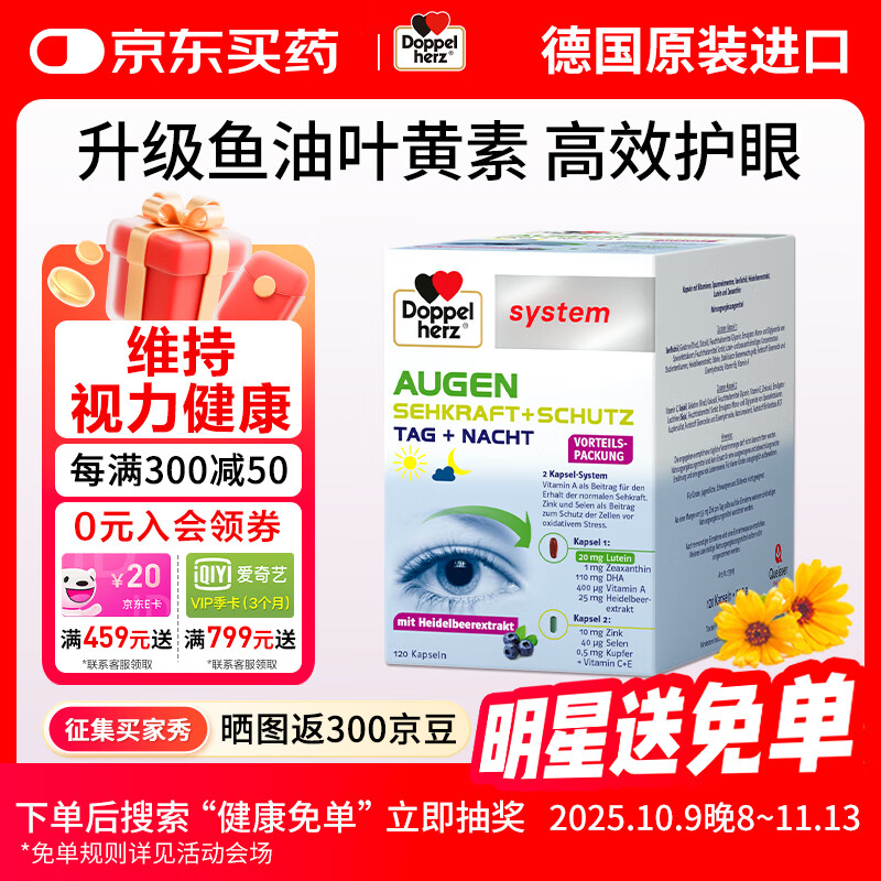 双心（Doppel herz）德国越橘鱼油护眼叶黄素成人吃胶囊 含4倍花青素EPA+DHA 【单盒装*120粒】高端护眼