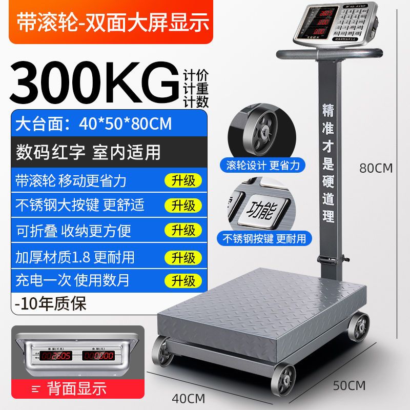 凯丰 电子秤台秤600kg公斤电子称台秤计价秤商用轮子秤地磅秤平台称加厚 300kg红字40*50双屏显示带滚轮