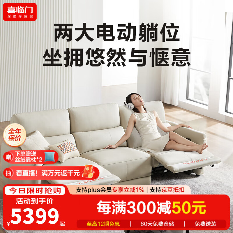喜临门真皮沙发 客厅现代简约风头层牛皮直排皮艺双电动功能沙发 月冕