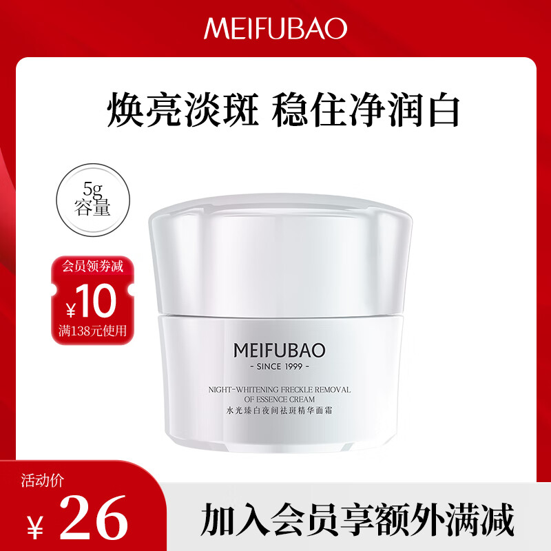 美肤宝水光臻白夜间祛斑精华面霜美白淡斑光果甘草焕白淡化痘印护肤品 5g