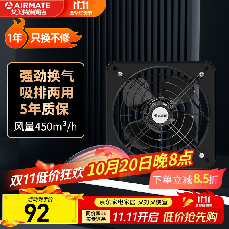 艾美特排气扇厨房家用窗式强力静音排风扇油烟换气扇大功率抽风机 FP-08A（8寸大风量家用排气扇）