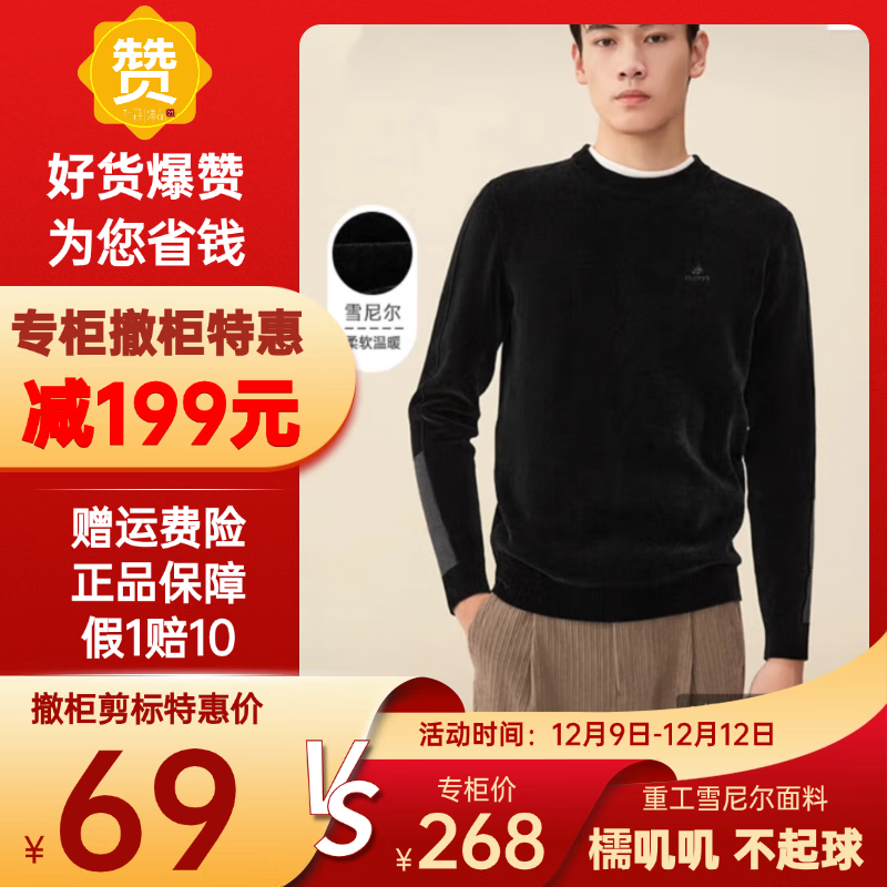 男装毛衣秋款保暖套头针织衫商务休闲百搭圆领毛衣男 黑色 厚款 高级雪尼尔面料不易起球 3XL (190) 180-200斤