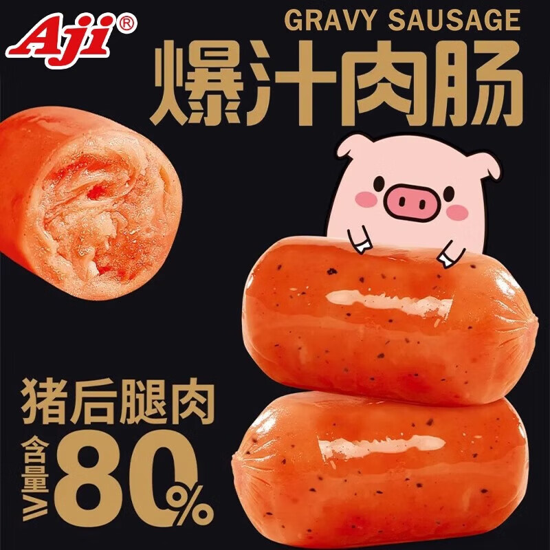 AJI爆汁肉腸豬後腿肉含量≥80%香辣黑椒味火腿肉腸零食泡麪搭档 Aji爆汁肉腸(原味)*75g