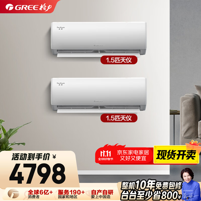 格力（GREE）【空调套装】新一级能效 变频冷暖自清洁家用客厅卧室空调组合套装【两室】一站购齐 1.5匹天仪*2 
