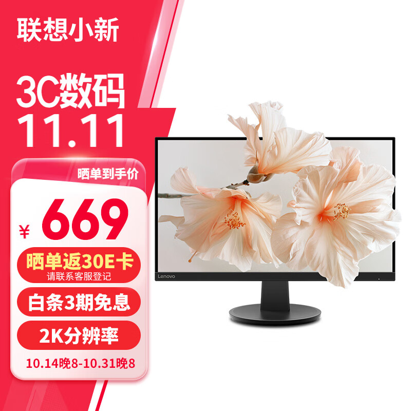 联想（Lenovo）小新27英寸2K IPS 100Hz 莱茵护眼认证 HDR10 双HDMI 手机支架 壁挂 电脑办公娱乐显示器小新27q