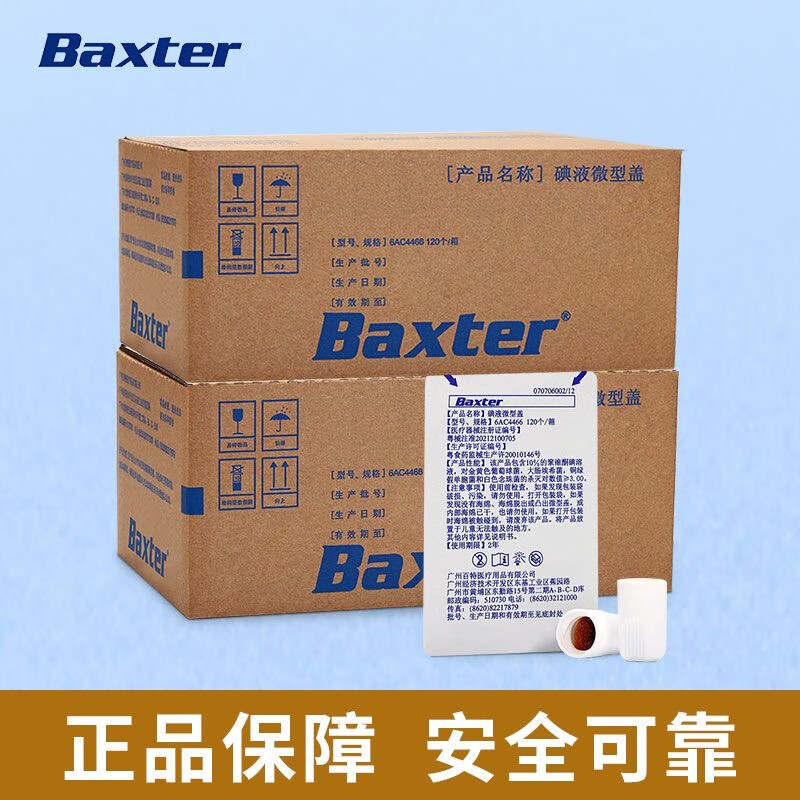 百特Baxter 碘液微型盖 6AC4466 120个 碘伏帽腹膜透析用腹透消毒 120个/箱（好效期2025/11）