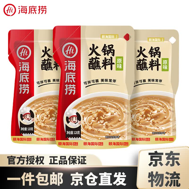 海底捞海底捞 烧烤火锅底料蘸料芝麻花生酱 原味蘸料120g*3