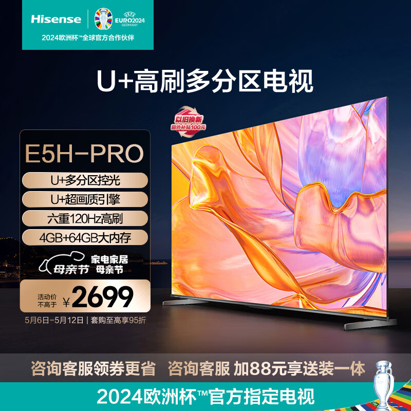 Hisense 海信 55E5H-PRO 55英寸 液晶电视 4K高清