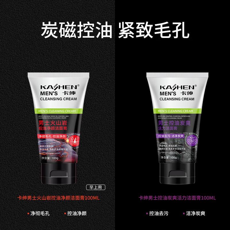 卡绅（KASHEN）男士火山泥酷爽洁面乳补水淡痘印去黑头改善肌肤清洁 控油炭爽活力洁面 到手五瓶装