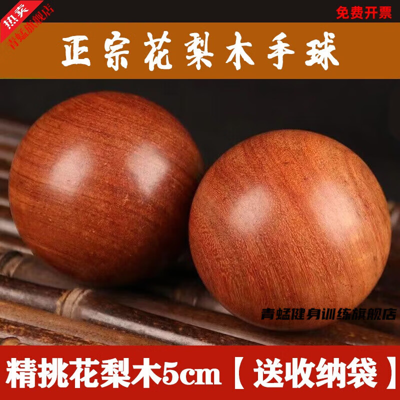 健身球手握球花梨木健身球手握球实木球手转球手把玩件手盘手花梨
