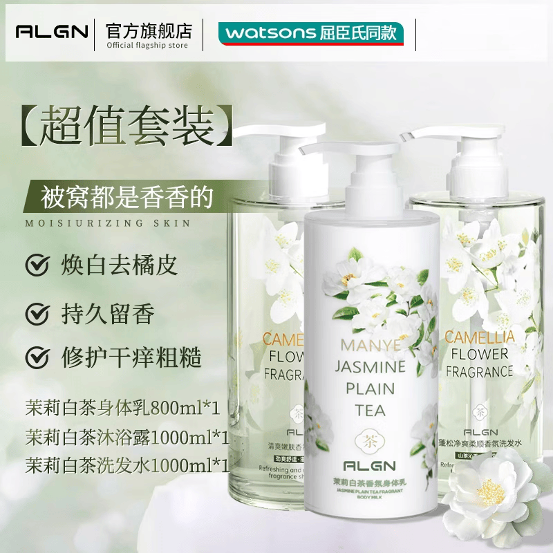 爱兰歌娜茉莉白茶身体乳持久留香72小时香体滋润保湿补水乳液男女官方正品 身体乳 800ml 1瓶 +沐浴露+洗发水 屈臣线上线下同售