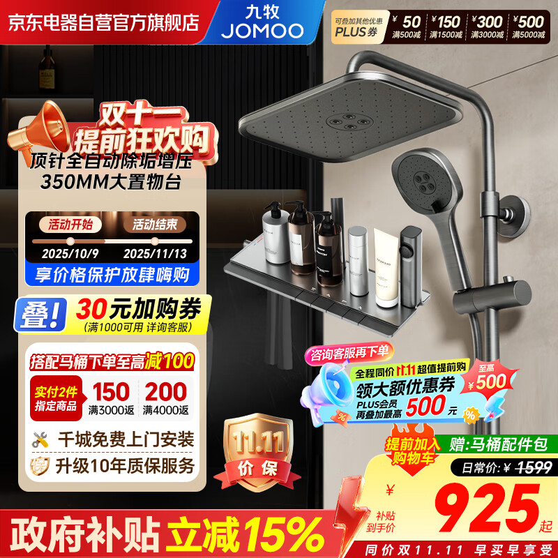 九牧（JOMOO）淋浴花洒套装钢琴按键家用双增压自动除垢枪灰色36646-871/HBS-1