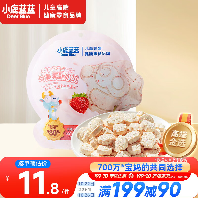 小鹿蓝蓝A2β酪蛋白叶黄素酯奶贝奶片60g儿童零食宝宝奶片酥脆易咀嚼 