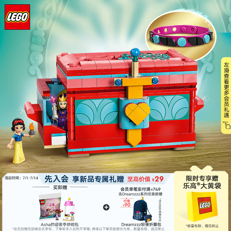 乐高（LEGO）积木拼装迪士尼43276 白雪公主珠宝盒6岁+女孩儿童玩具生日礼物