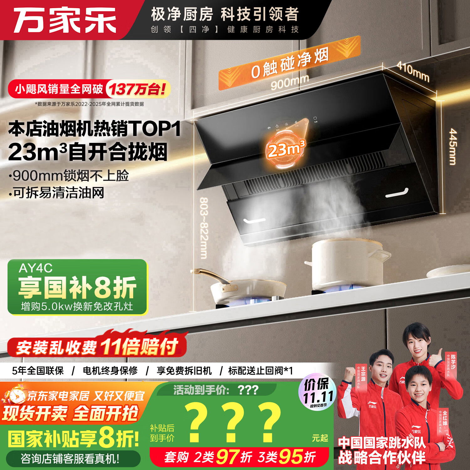 万家乐【小飓风AJ4】 侧吸式挥手智控自清洗抽油烟机 23立方爆炒大吸力家用吸油烟机免拆洗可搭配燃气灶