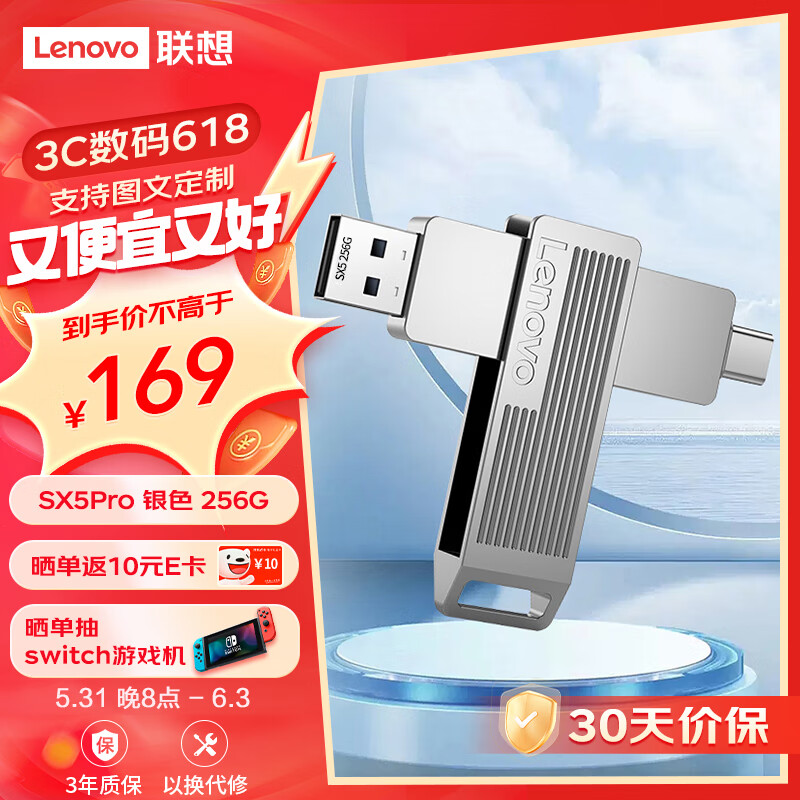联想（Lenovo）256G手机固态U盘 Type-C/USB3.2双接口旋转优盘 手机电脑两用 读速500MB/S SX5Pro系列 银色